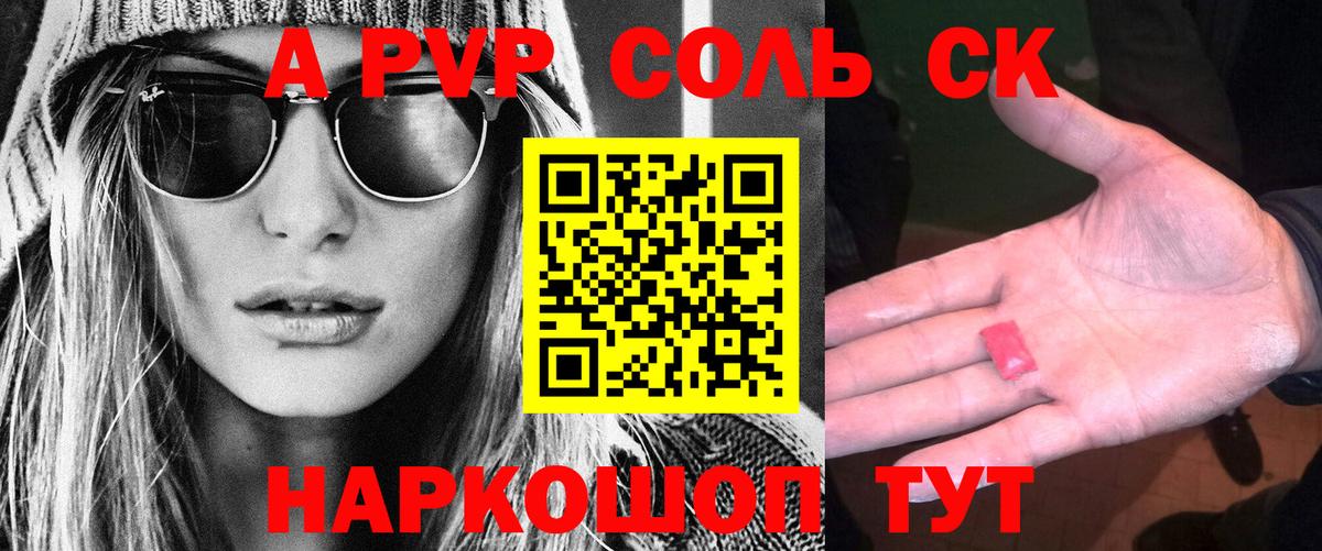 Alpha-PVP крисы CK Сургут