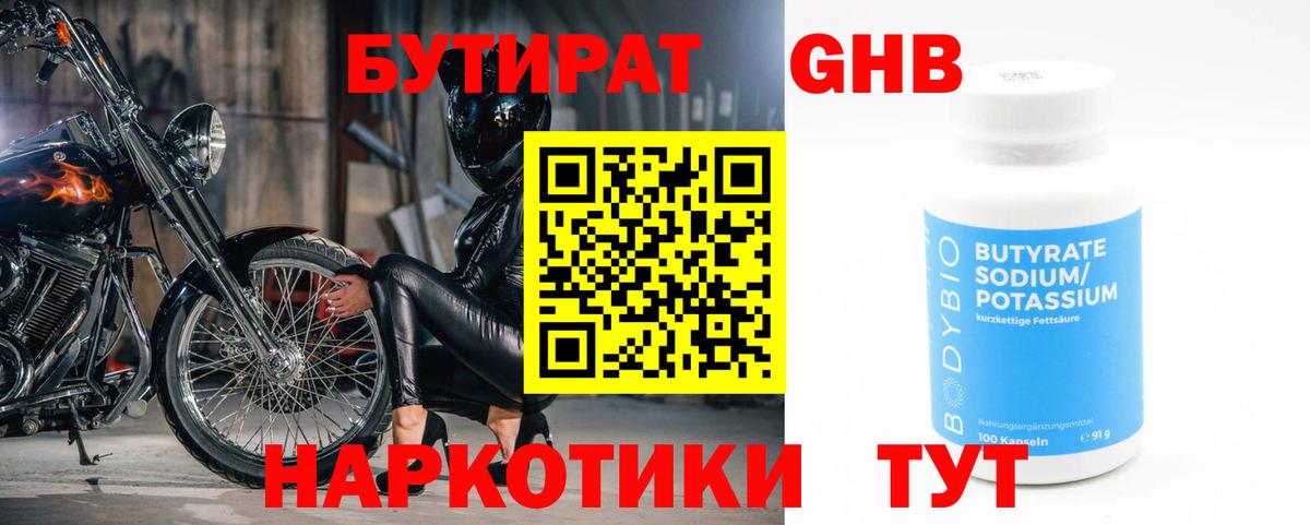 БУТИРАТ  Вход с VPN  Сургут  БУТИРАТ GHB 