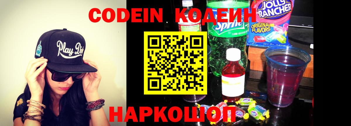 Codein напиток Lean (лин)  Кодеиновый сироп Lean напиток Lean (лин)  Сургут  Вход с VPN 
