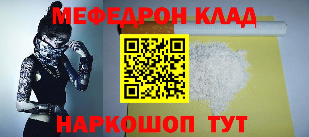 Меф mephedrone  МЕФ  Сургут  Вход с VPN  Мефедрон 