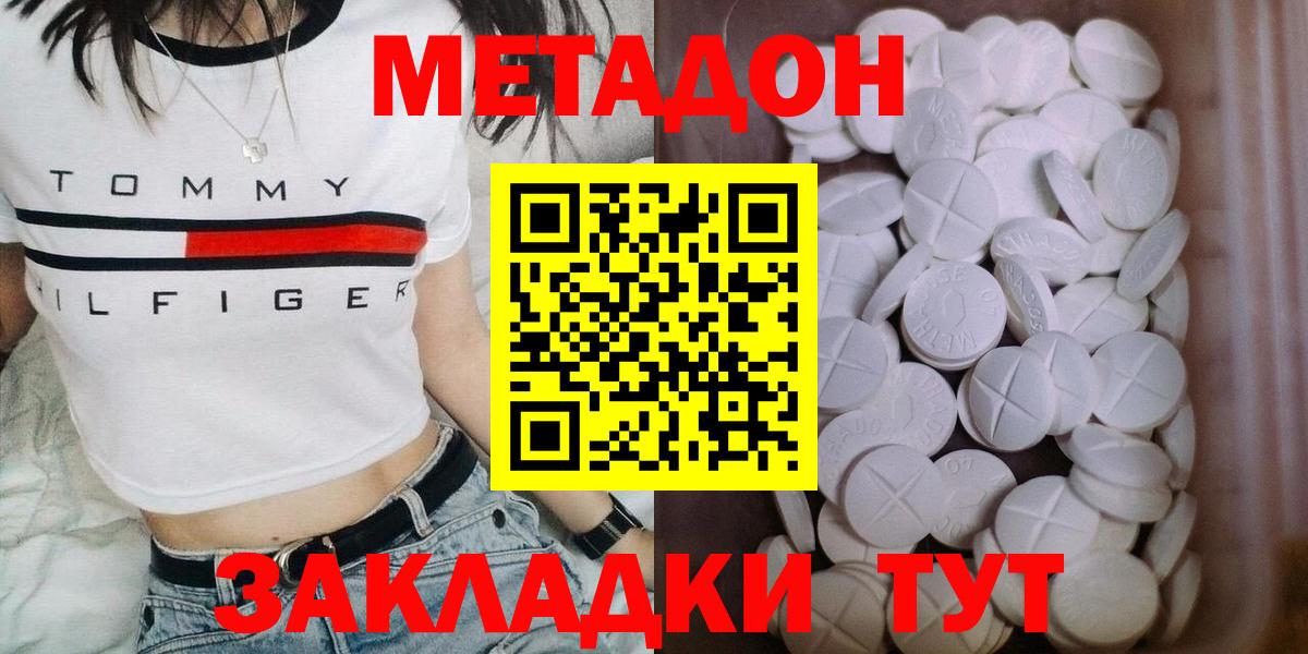 Сургут  МЕТАДОН methadone  МЕТАДОН кристалл  Вход с VPN 