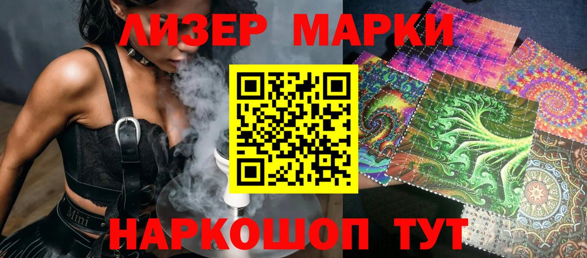 Наркотические марки 1,5мг Сургут